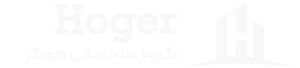 گروه ساختمان‌سازی هوگر