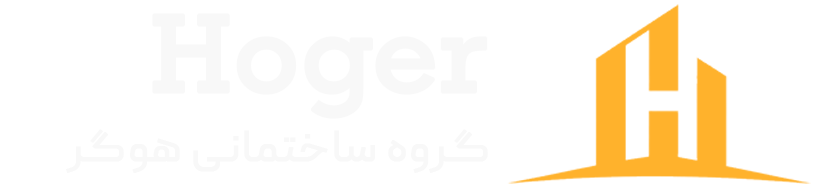گروه ساختمان‌سازی هوگر